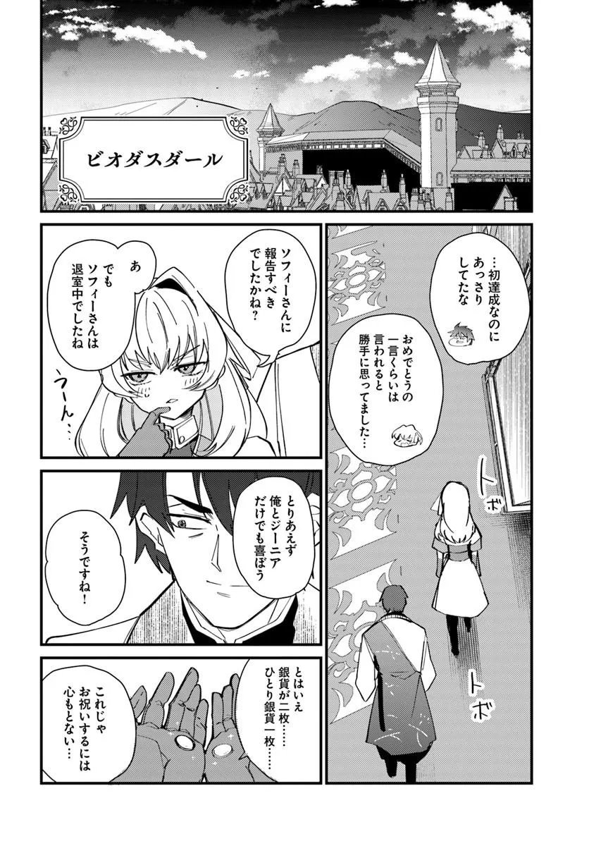 Henkyou no Mura no Eiyuu, 42-sai ni Shite Hajimete Mura wo Deru Chapter 3 26ページ