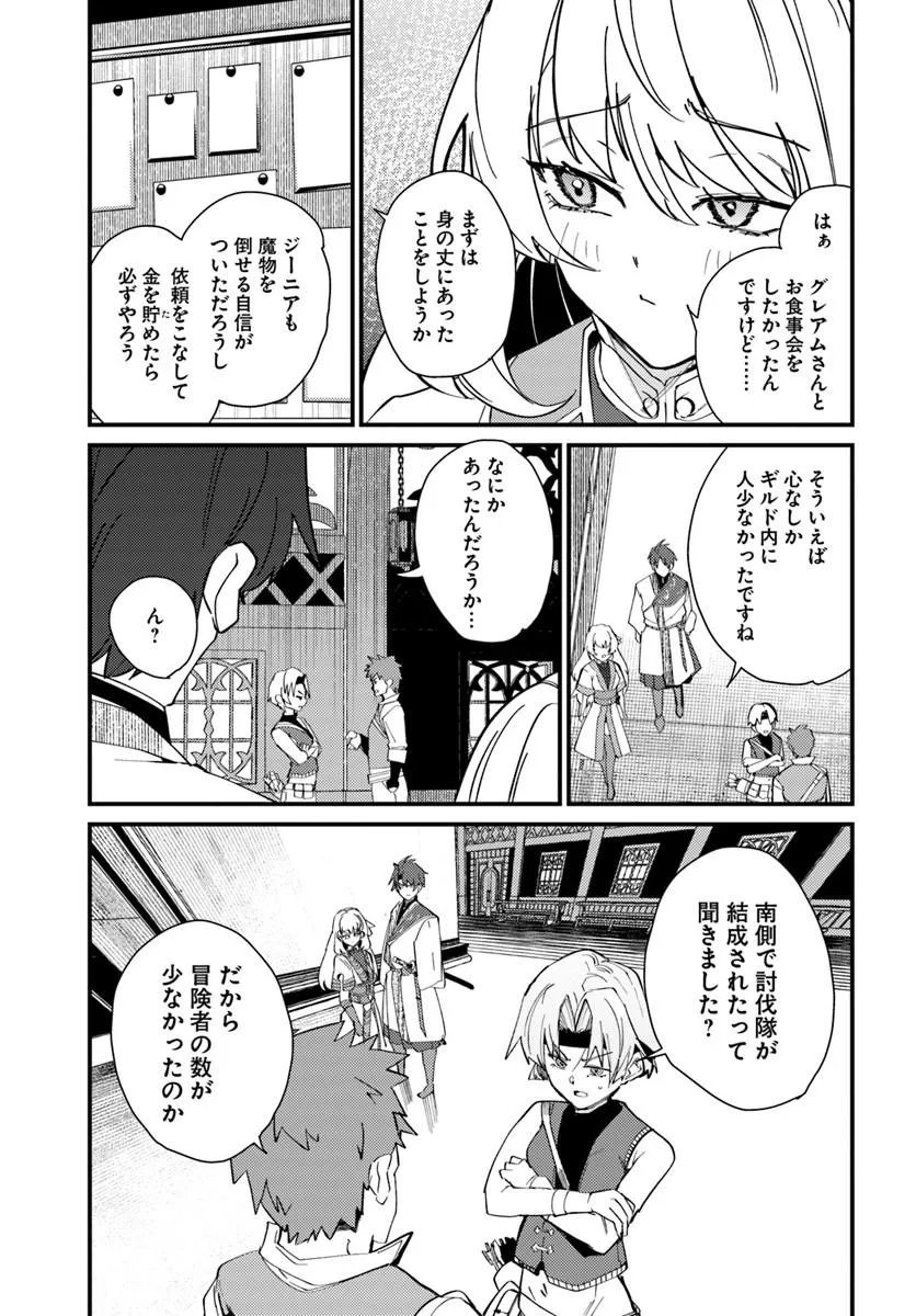 Henkyou no Mura no Eiyuu, 42-sai ni Shite Hajimete Mura wo Deru Chapter 3 27ページ