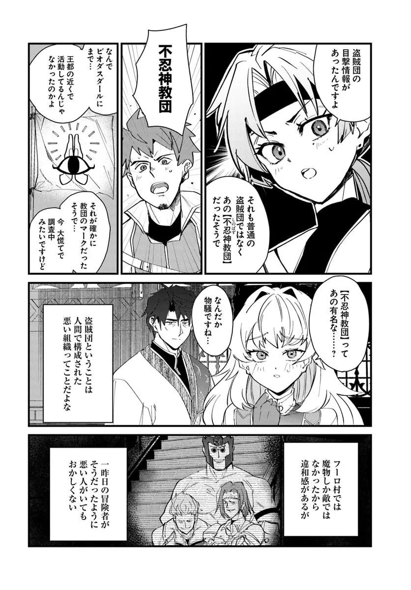 Henkyou no Mura no Eiyuu, 42-sai ni Shite Hajimete Mura wo Deru Chapter 3 28ページ