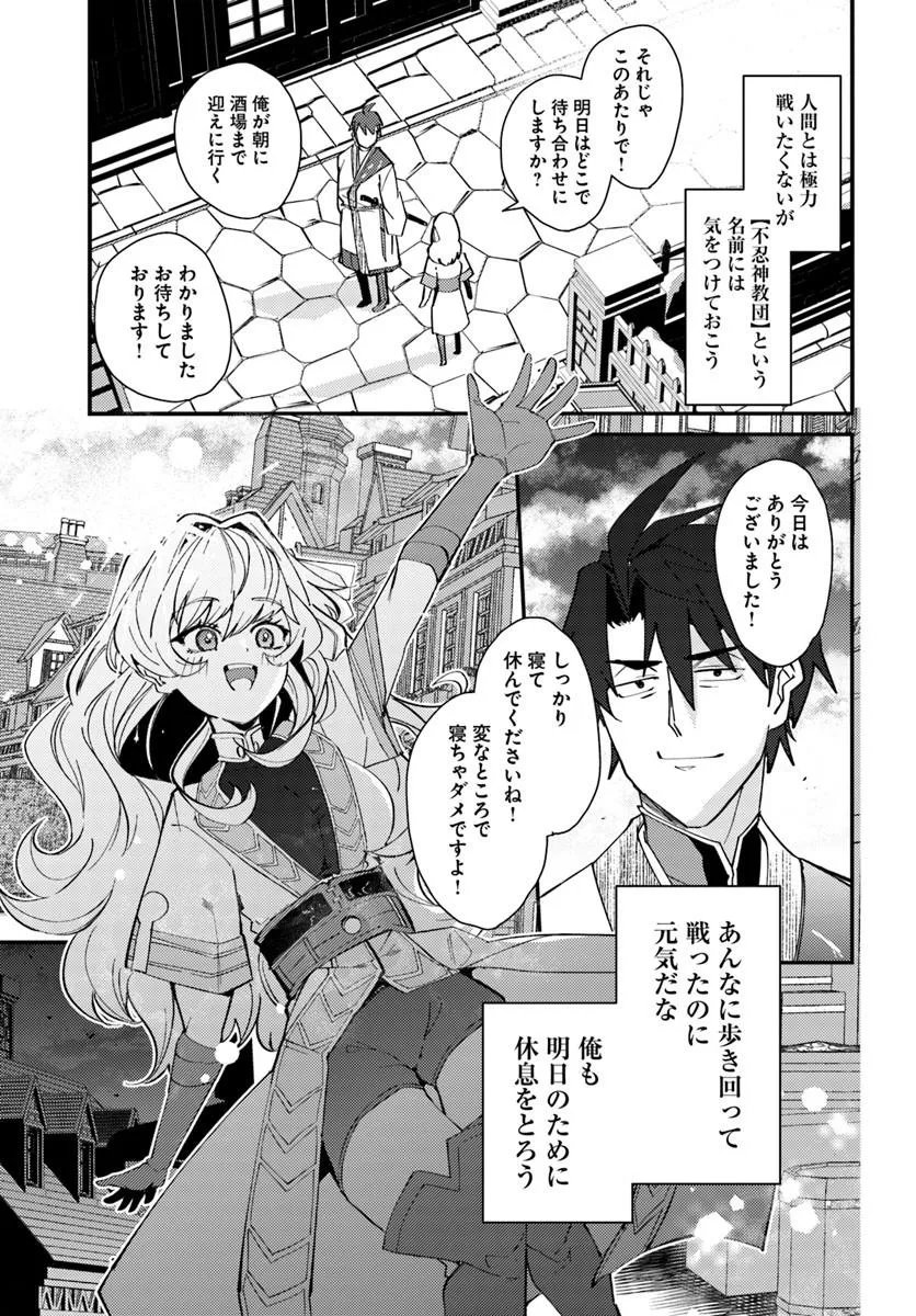 Henkyou no Mura no Eiyuu, 42-sai ni Shite Hajimete Mura wo Deru Chapter 3 29ページ