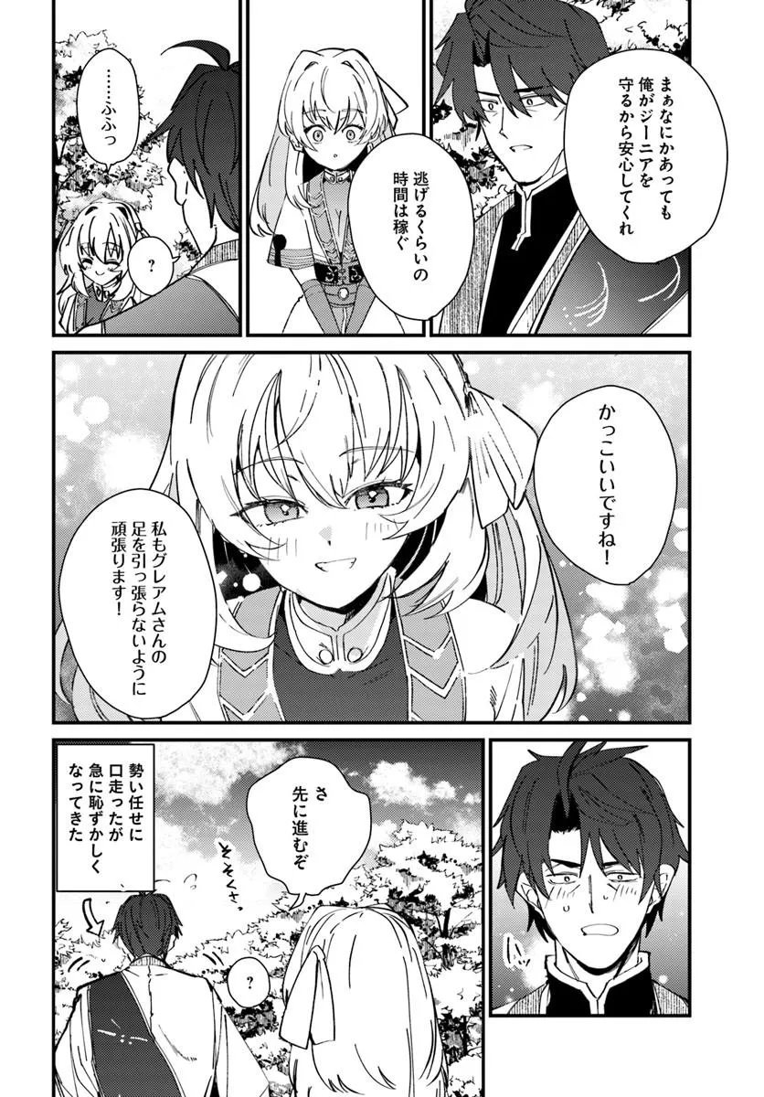 Henkyou no Mura no Eiyuu, 42-sai ni Shite Hajimete Mura wo Deru Chapter 3 4ページ