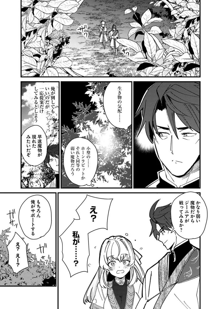 Henkyou no Mura no Eiyuu, 42-sai ni Shite Hajimete Mura wo Deru Chapter 3 5ページ