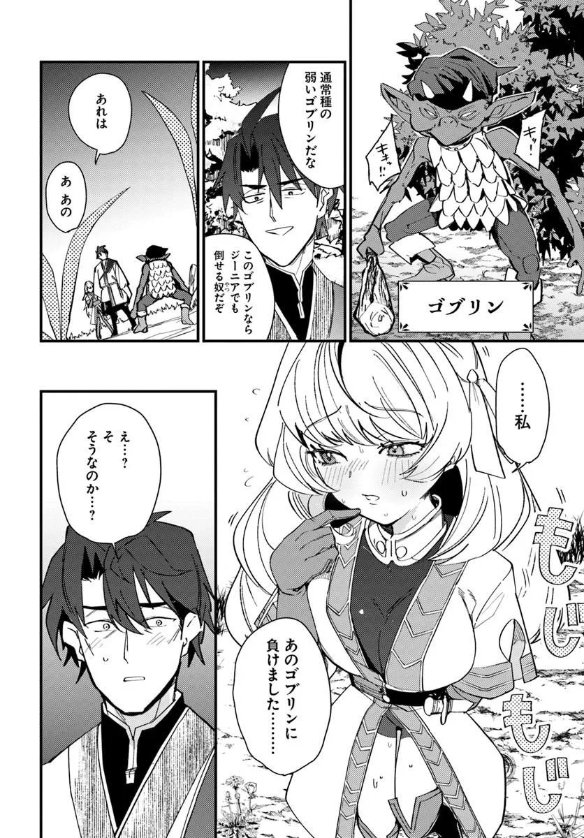 Henkyou no Mura no Eiyuu, 42-sai ni Shite Hajimete Mura wo Deru Chapter 3 6ページ