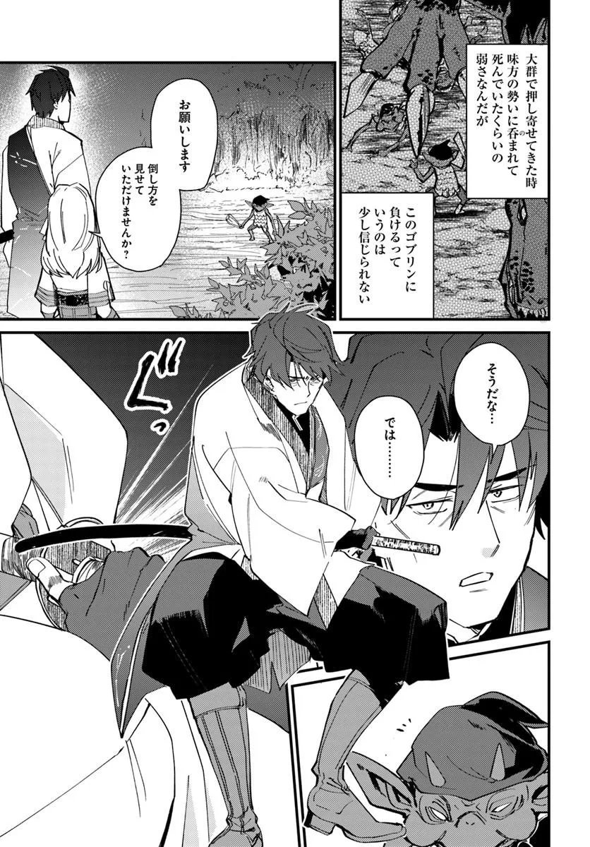 Henkyou no Mura no Eiyuu, 42-sai ni Shite Hajimete Mura wo Deru Chapter 3 7ページ