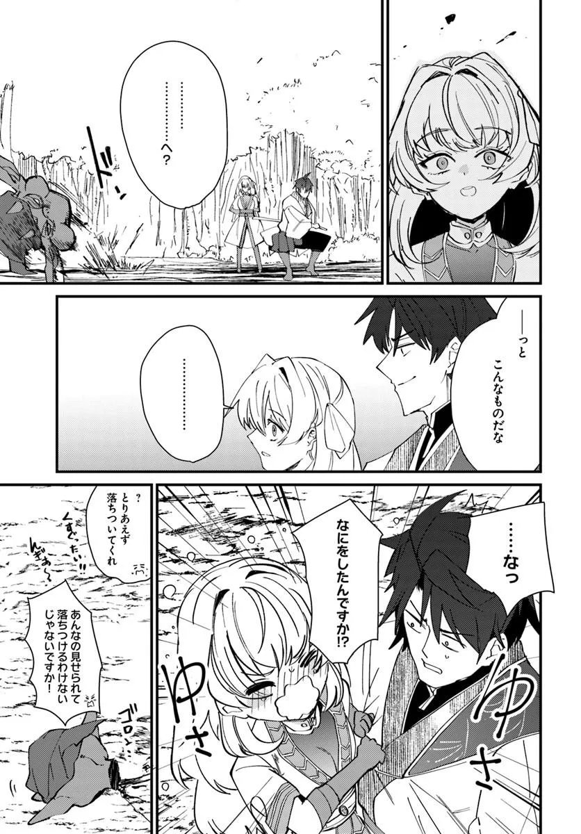 Henkyou no Mura no Eiyuu, 42-sai ni Shite Hajimete Mura wo Deru Chapter 3 9ページ