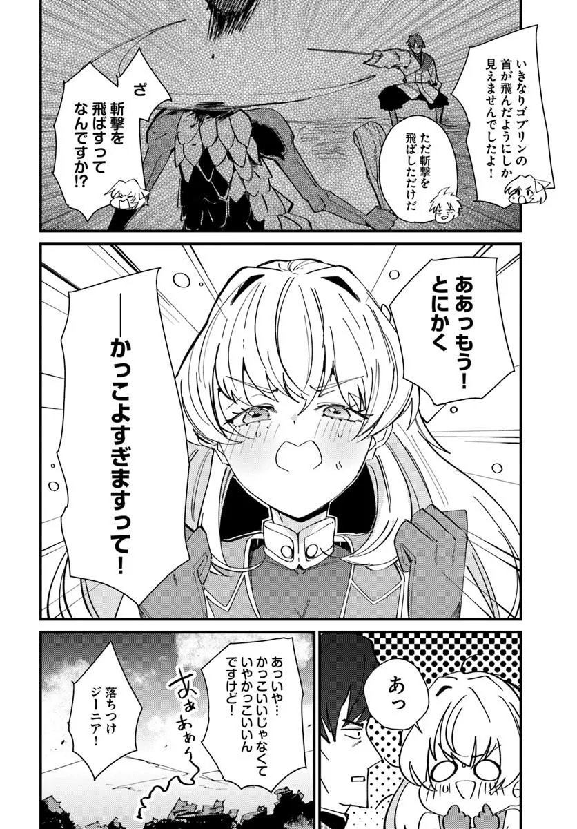 Henkyou no Mura no Eiyuu, 42-sai ni Shite Hajimete Mura wo Deru Chapter 3 10ページ