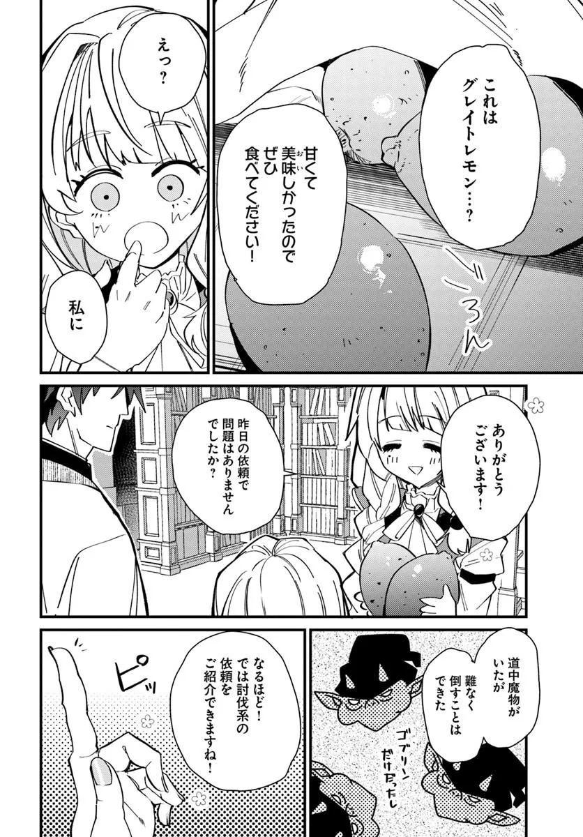 Henkyou no Mura no Eiyuu, 42-sai ni Shite Hajimete Mura wo Deru Chapter 4 2ページ