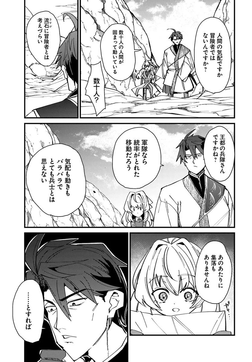 Henkyou no Mura no Eiyuu, 42-sai ni Shite Hajimete Mura wo Deru Chapter 4 11ページ