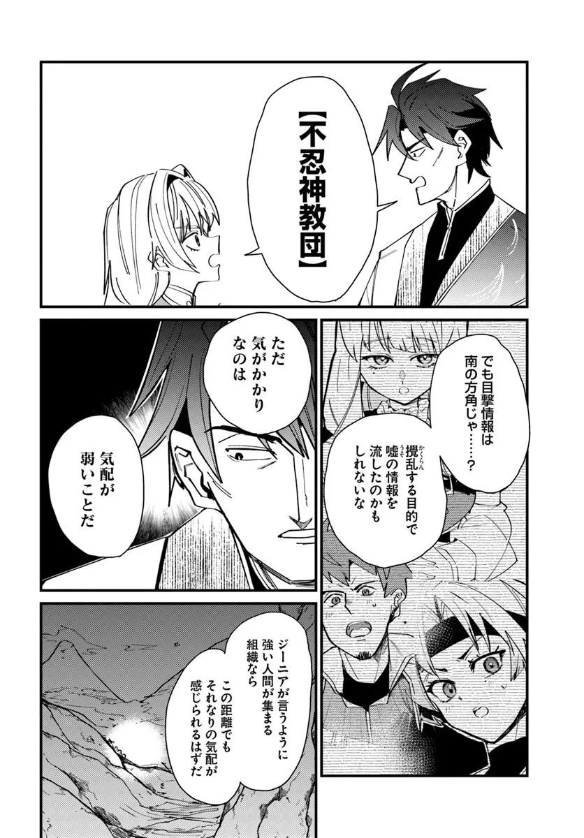 Henkyou no Mura no Eiyuu, 42-sai ni Shite Hajimete Mura wo Deru Chapter 4 12ページ