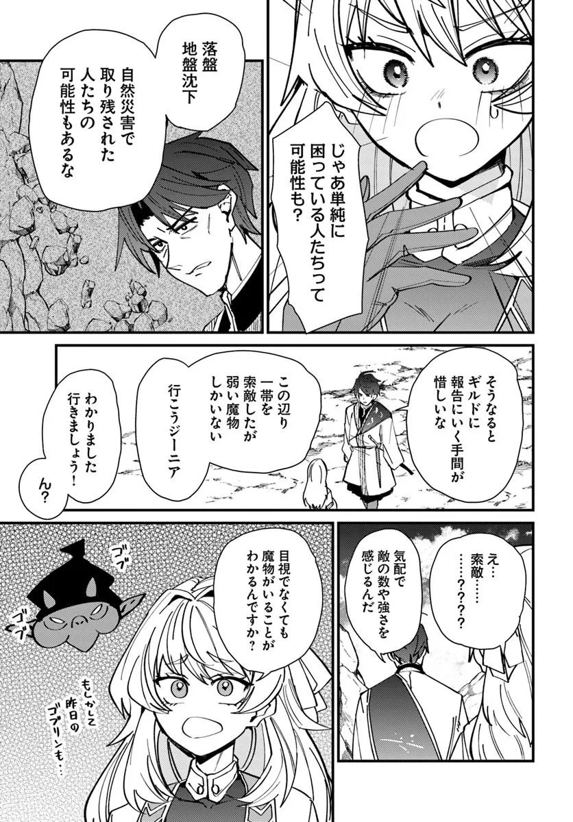 Henkyou no Mura no Eiyuu, 42-sai ni Shite Hajimete Mura wo Deru Chapter 4 13ページ