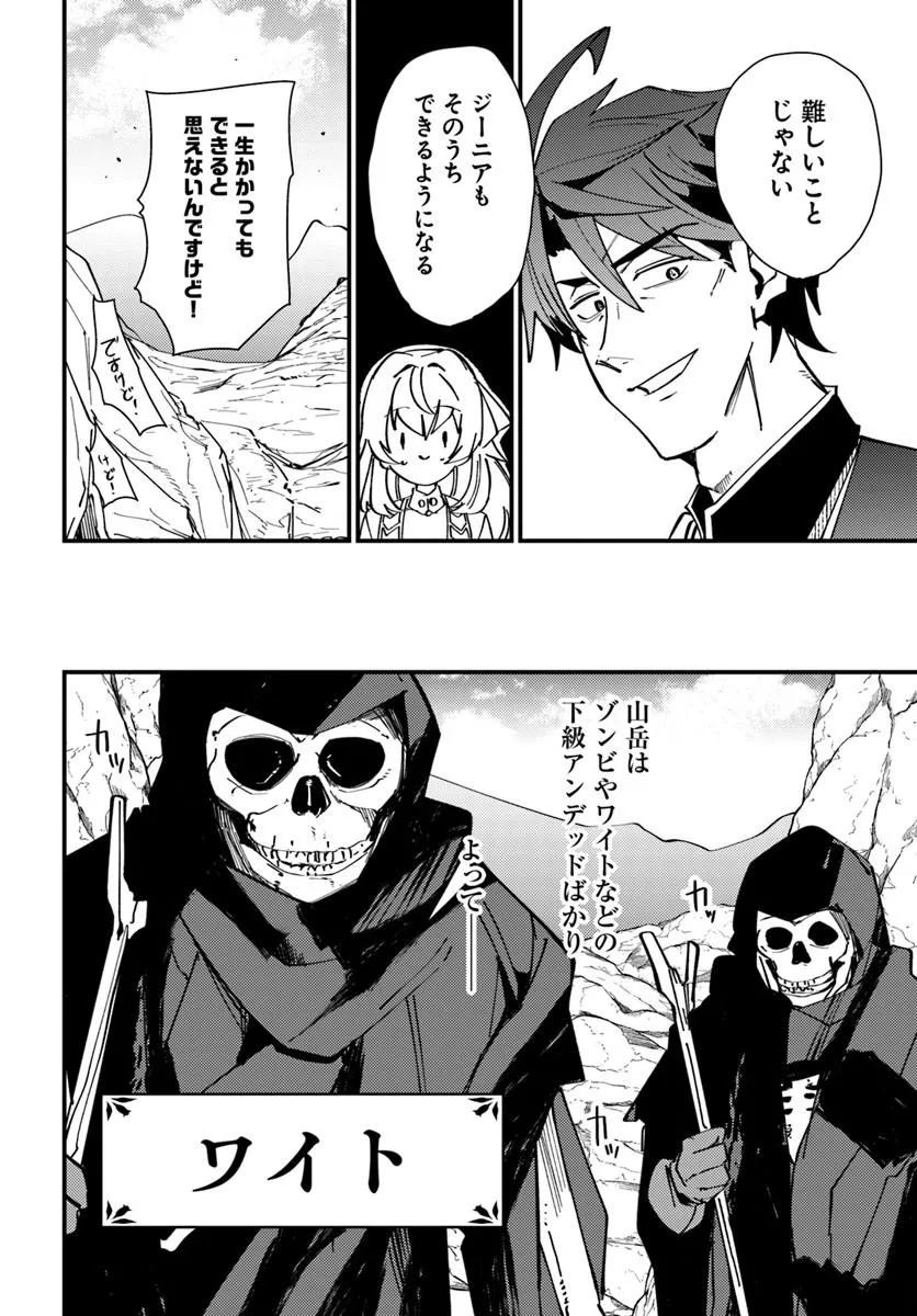 Henkyou no Mura no Eiyuu, 42-sai ni Shite Hajimete Mura wo Deru Chapter 4 14ページ
