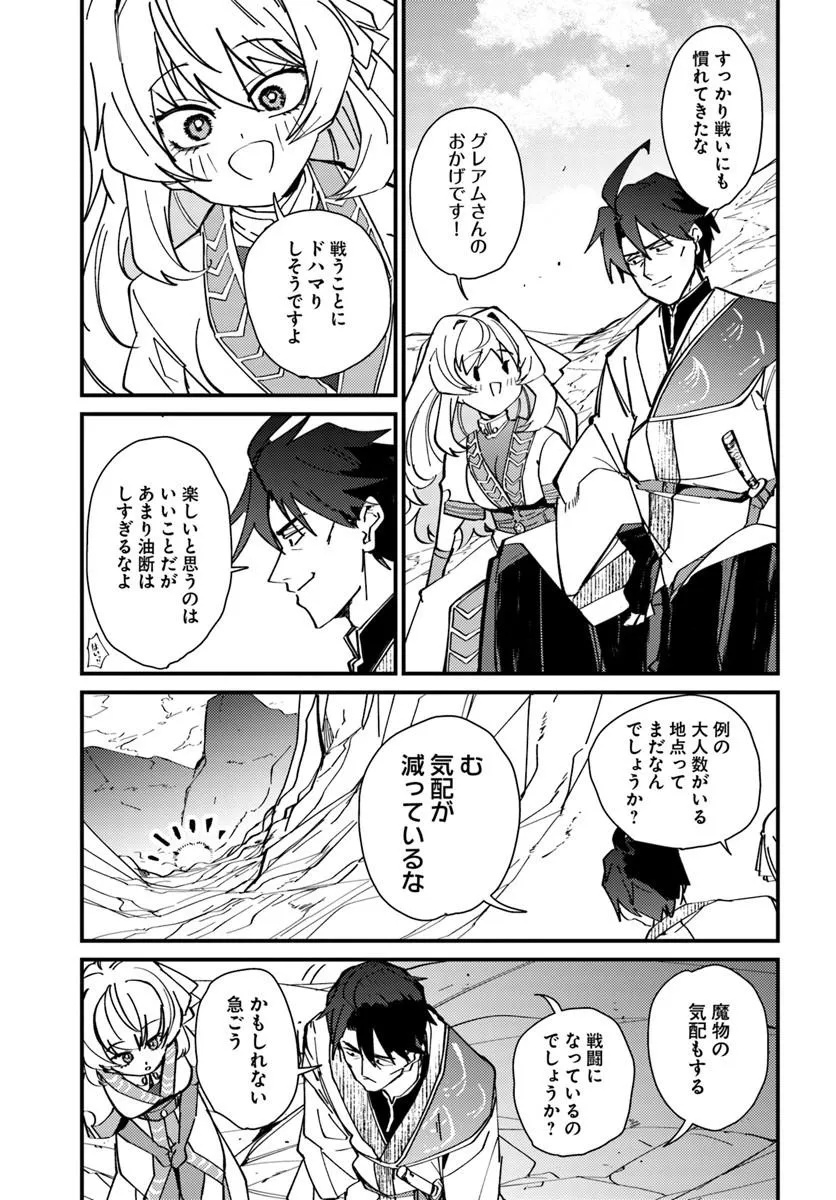 Henkyou no Mura no Eiyuu, 42-sai ni Shite Hajimete Mura wo Deru Chapter 4 19ページ