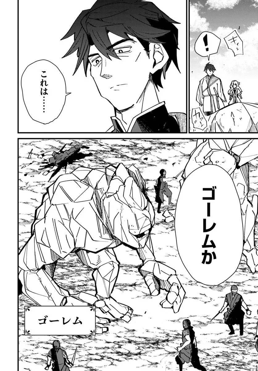 Henkyou no Mura no Eiyuu, 42-sai ni Shite Hajimete Mura wo Deru Chapter 4 20ページ