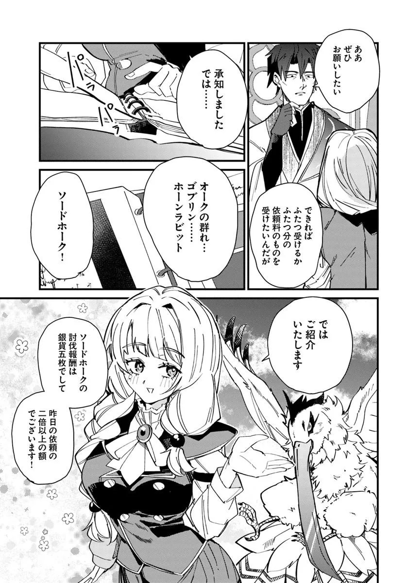 Henkyou no Mura no Eiyuu, 42-sai ni Shite Hajimete Mura wo Deru Chapter 4 3ページ
