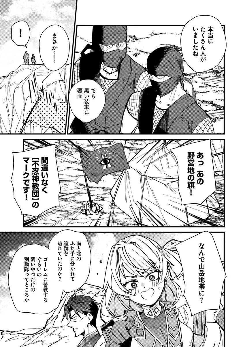 Henkyou no Mura no Eiyuu, 42-sai ni Shite Hajimete Mura wo Deru Chapter 4 21ページ