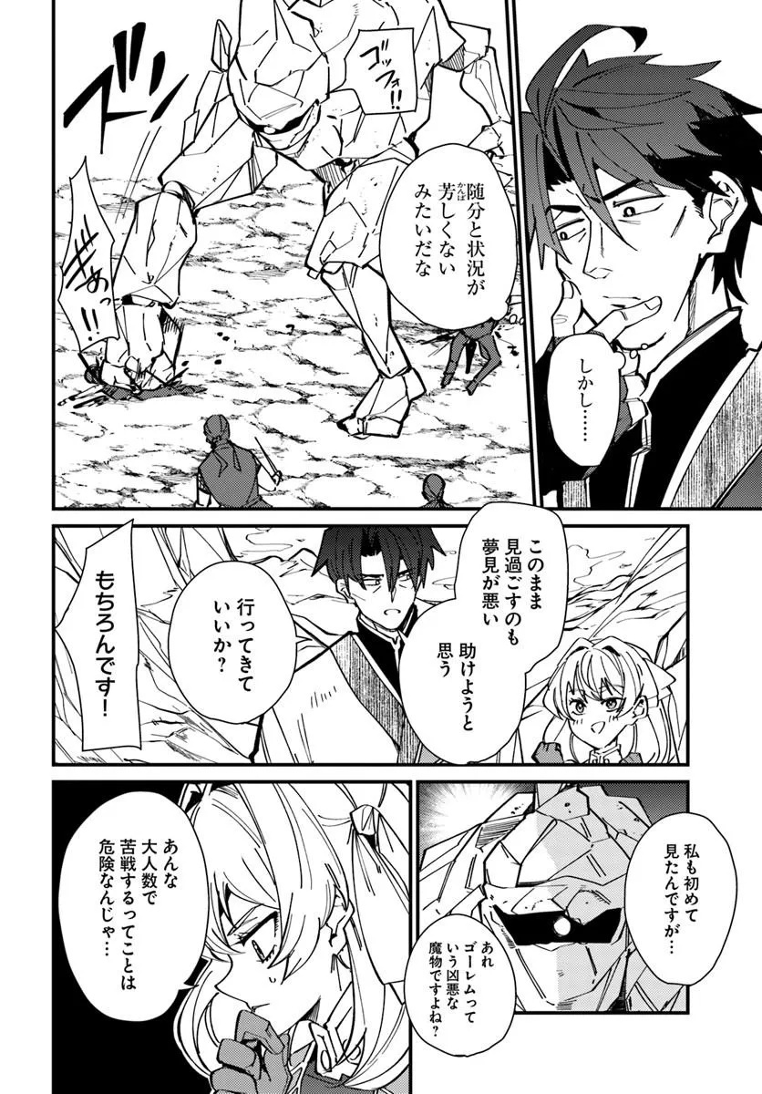 Henkyou no Mura no Eiyuu, 42-sai ni Shite Hajimete Mura wo Deru Chapter 4 22ページ