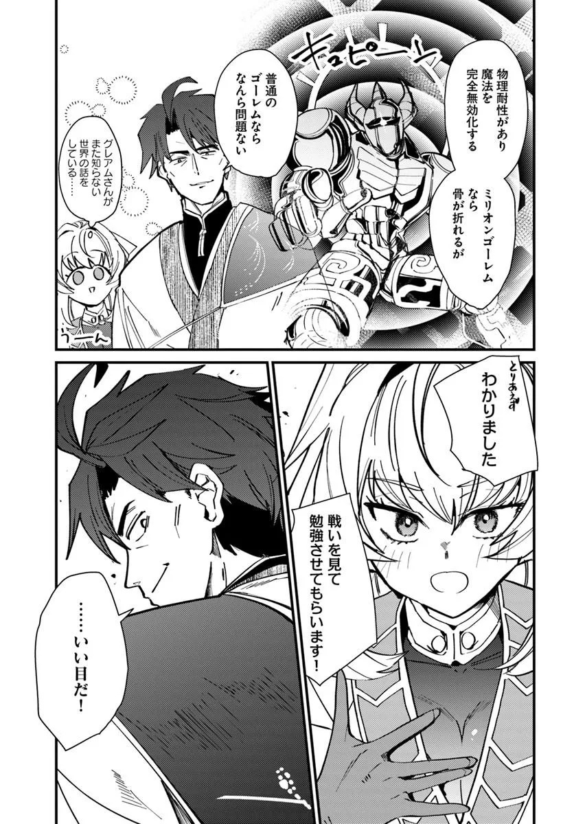 Henkyou no Mura no Eiyuu, 42-sai ni Shite Hajimete Mura wo Deru Chapter 4 23ページ