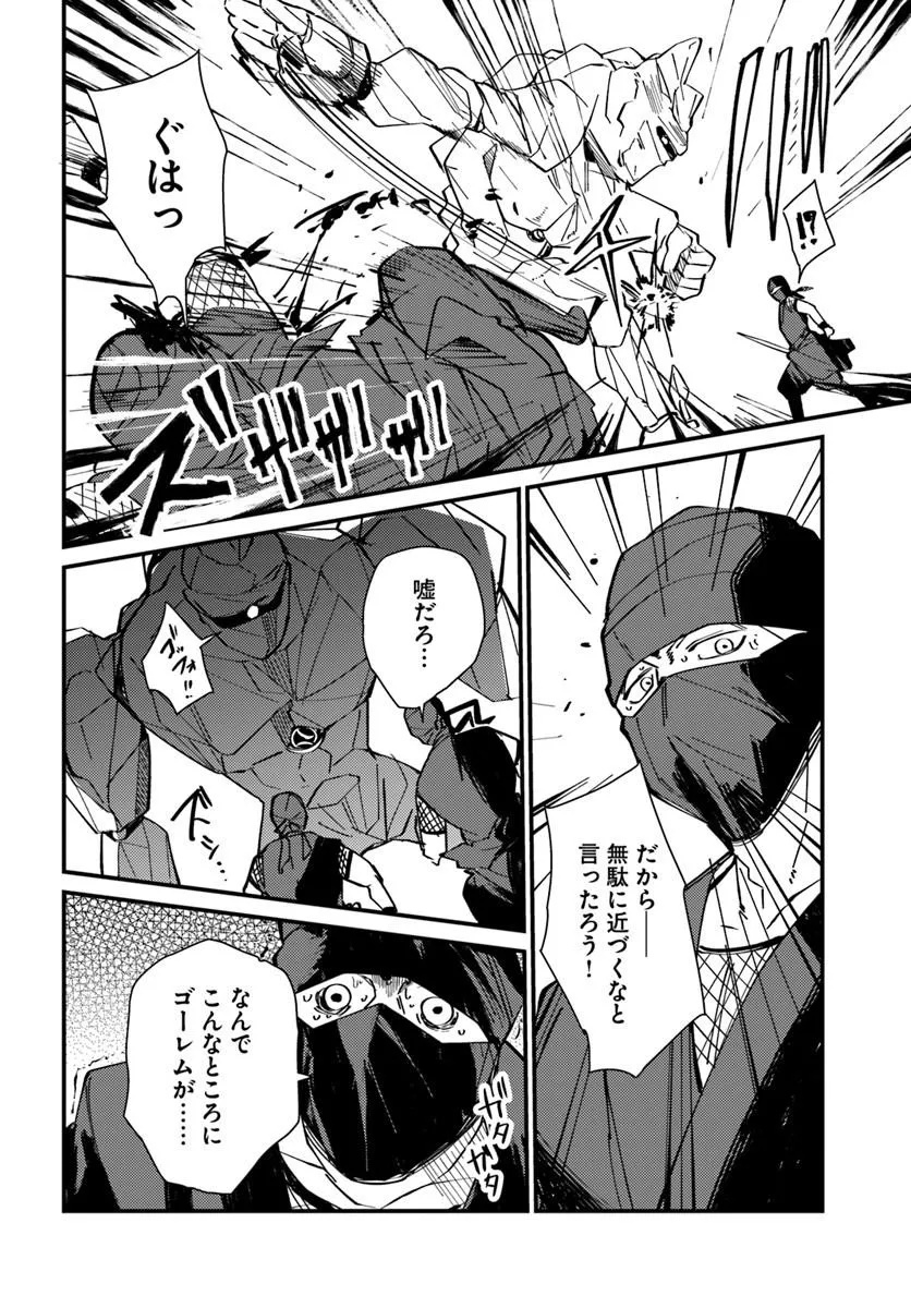 Henkyou no Mura no Eiyuu, 42-sai ni Shite Hajimete Mura wo Deru Chapter 4 24ページ