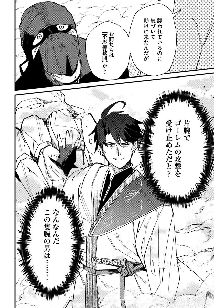 Henkyou no Mura no Eiyuu, 42-sai ni Shite Hajimete Mura wo Deru Chapter 4 28ページ
