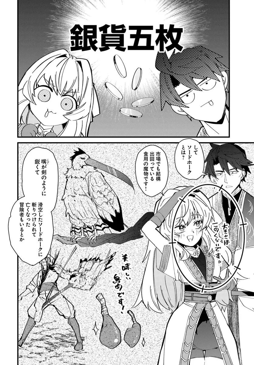 Henkyou no Mura no Eiyuu, 42-sai ni Shite Hajimete Mura wo Deru Chapter 4 4ページ