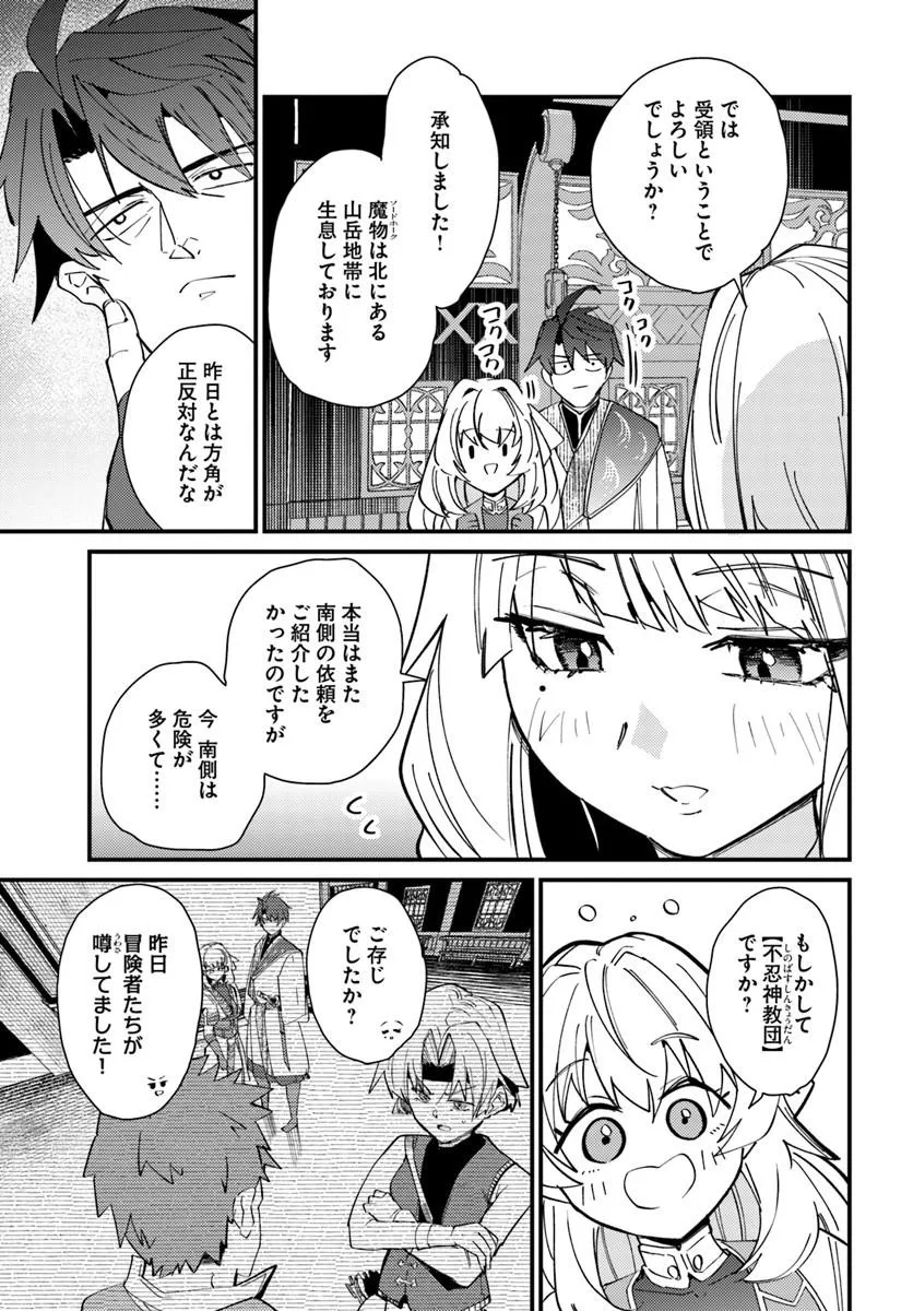 Henkyou no Mura no Eiyuu, 42-sai ni Shite Hajimete Mura wo Deru Chapter 4 5ページ