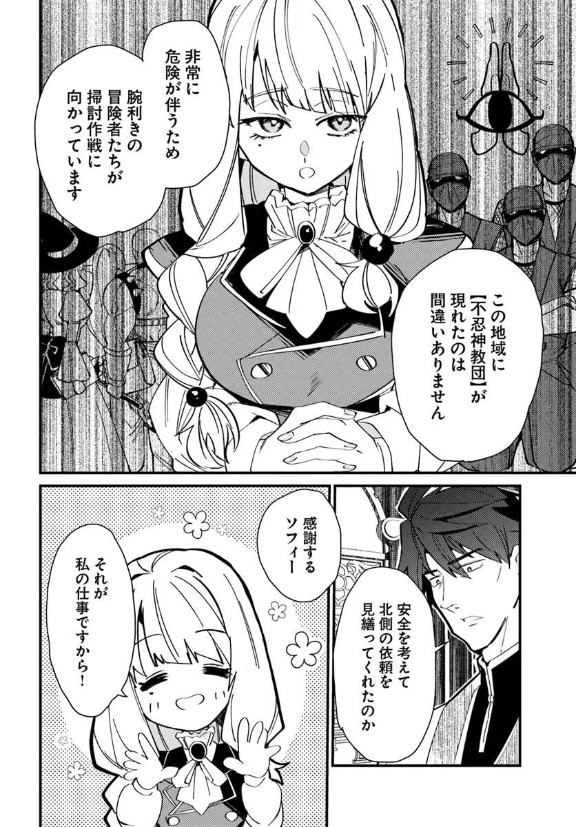 Henkyou no Mura no Eiyuu, 42-sai ni Shite Hajimete Mura wo Deru Chapter 4 6ページ
