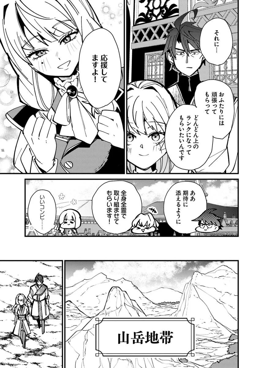 Henkyou no Mura no Eiyuu, 42-sai ni Shite Hajimete Mura wo Deru Chapter 4 7ページ