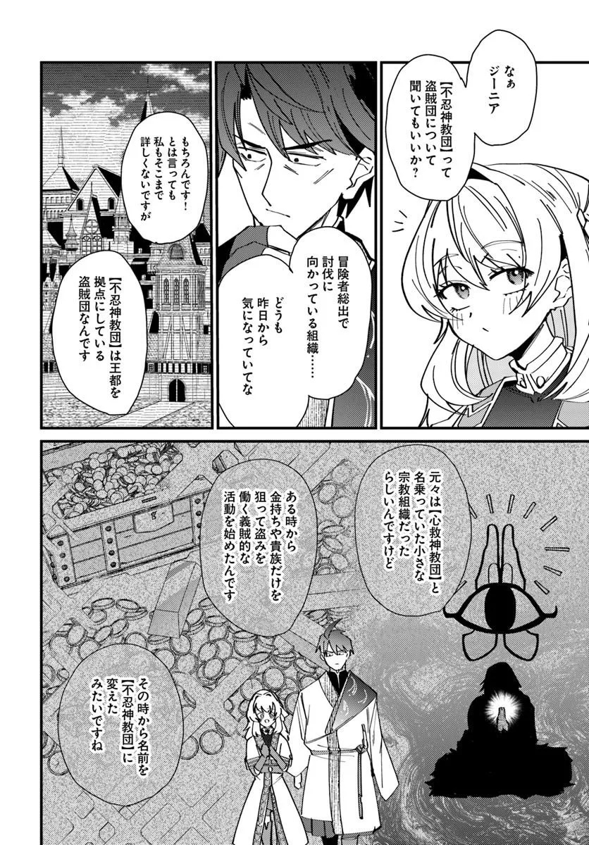 Henkyou no Mura no Eiyuu, 42-sai ni Shite Hajimete Mura wo Deru Chapter 4 8ページ