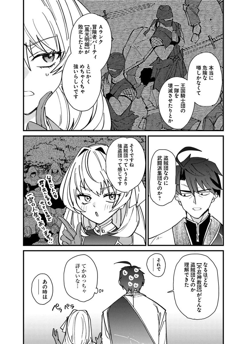 Henkyou no Mura no Eiyuu, 42-sai ni Shite Hajimete Mura wo Deru Chapter 4 9ページ