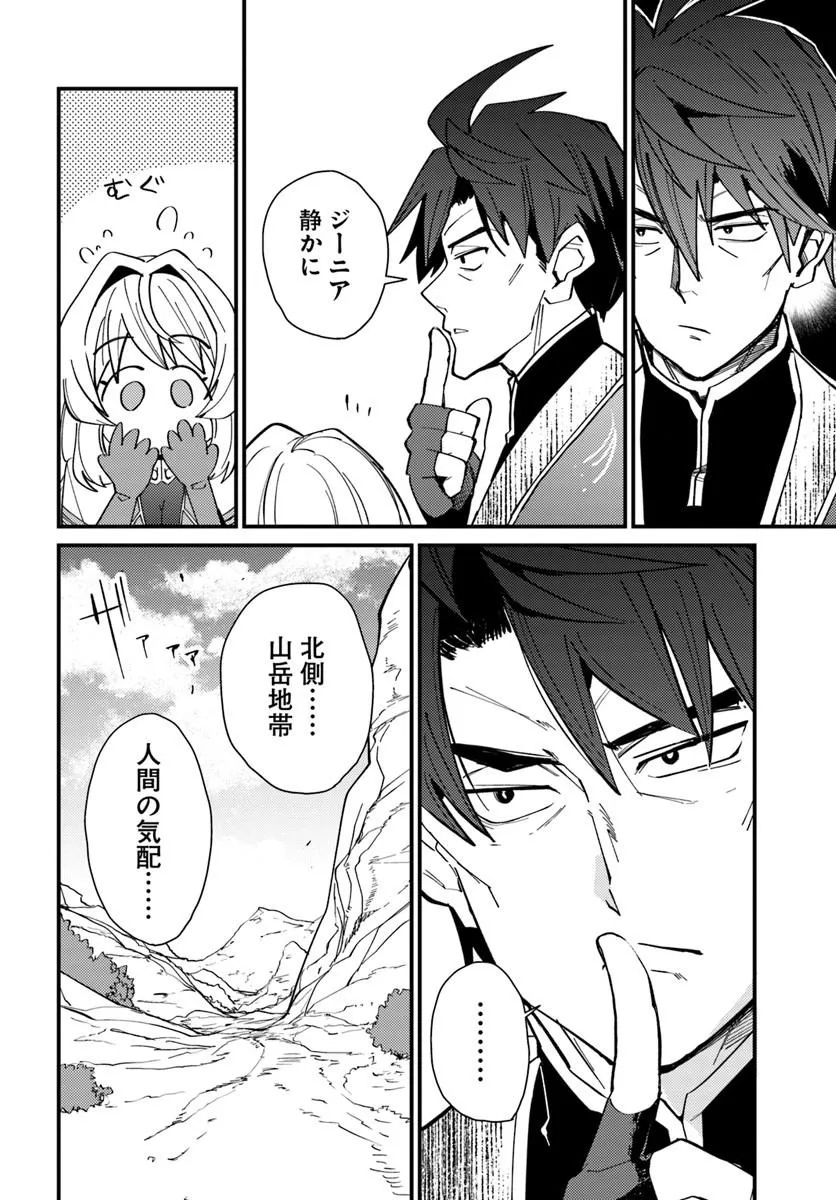 Henkyou no Mura no Eiyuu, 42-sai ni Shite Hajimete Mura wo Deru Chapter 4 10ページ