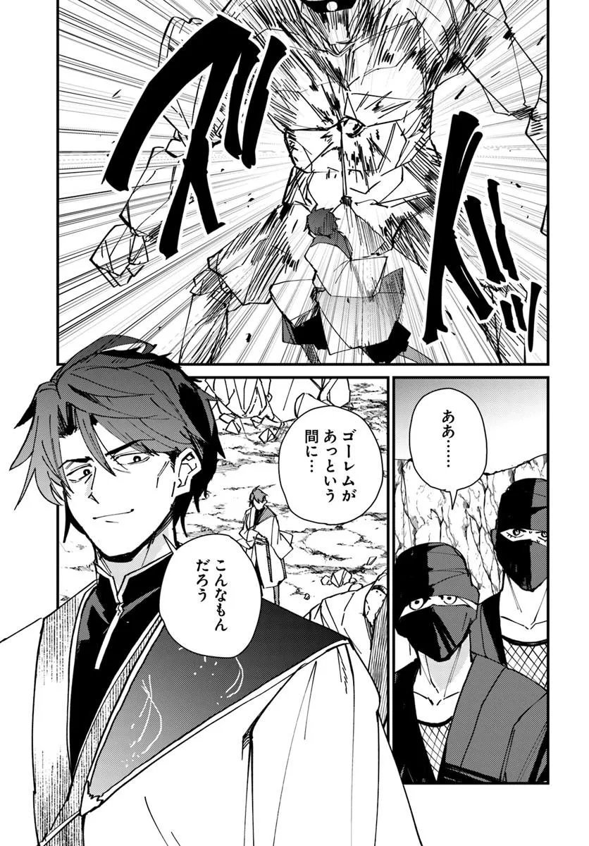 Henkyou no Mura no Eiyuu, 42-sai ni Shite Hajimete Mura wo Deru Chapter 5 13ページ
