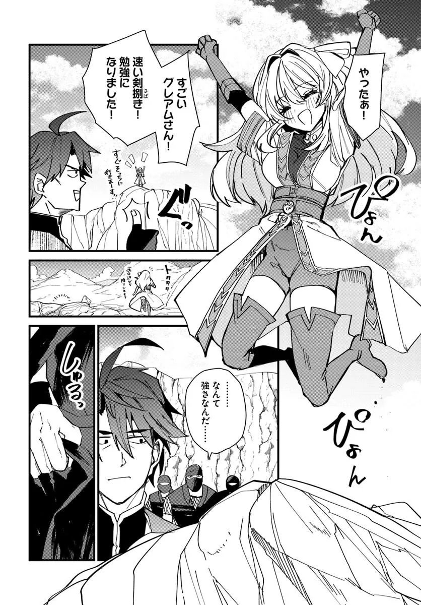 Henkyou no Mura no Eiyuu, 42-sai ni Shite Hajimete Mura wo Deru Chapter 5 14ページ