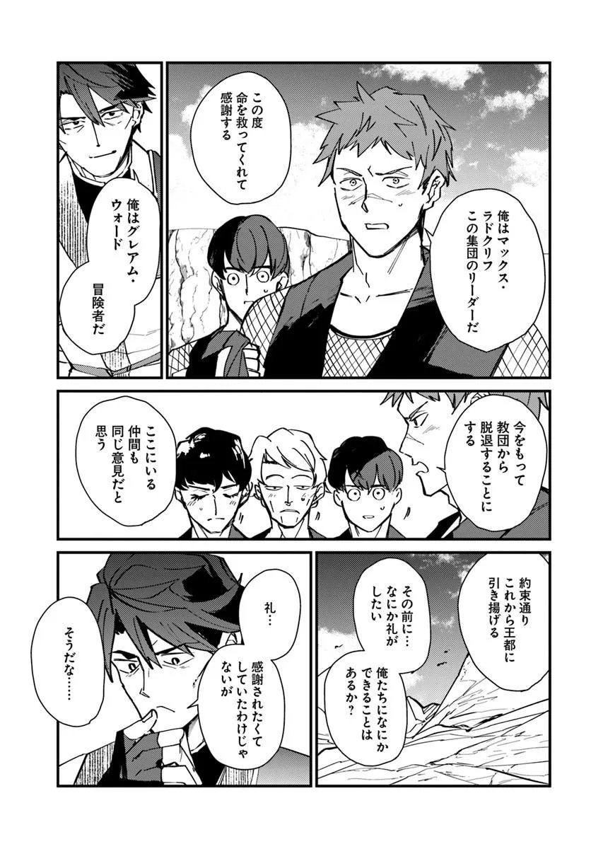 Henkyou no Mura no Eiyuu, 42-sai ni Shite Hajimete Mura wo Deru Chapter 5 15ページ