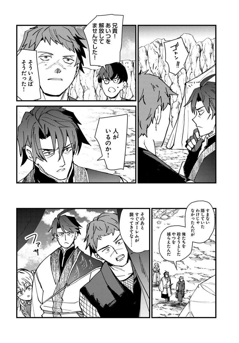 Henkyou no Mura no Eiyuu, 42-sai ni Shite Hajimete Mura wo Deru Chapter 5 16ページ