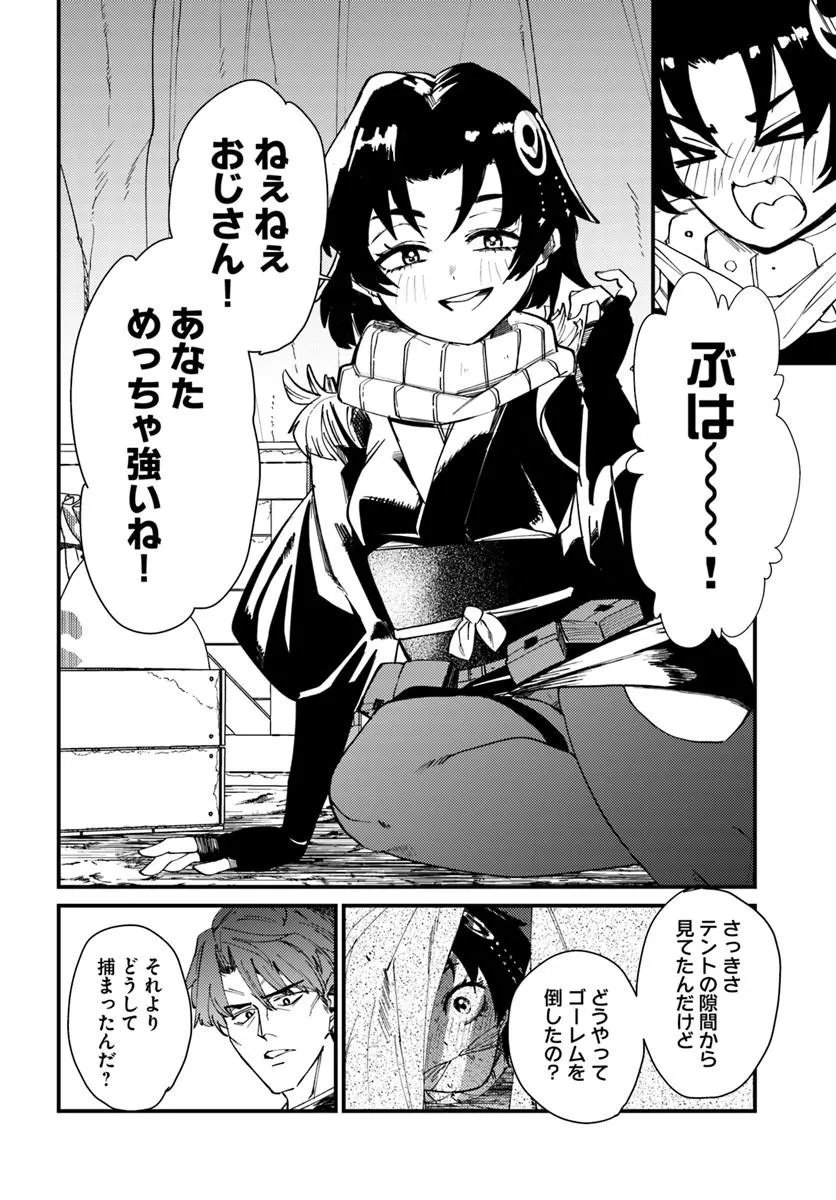 Henkyou no Mura no Eiyuu, 42-sai ni Shite Hajimete Mura wo Deru Chapter 5 18ページ