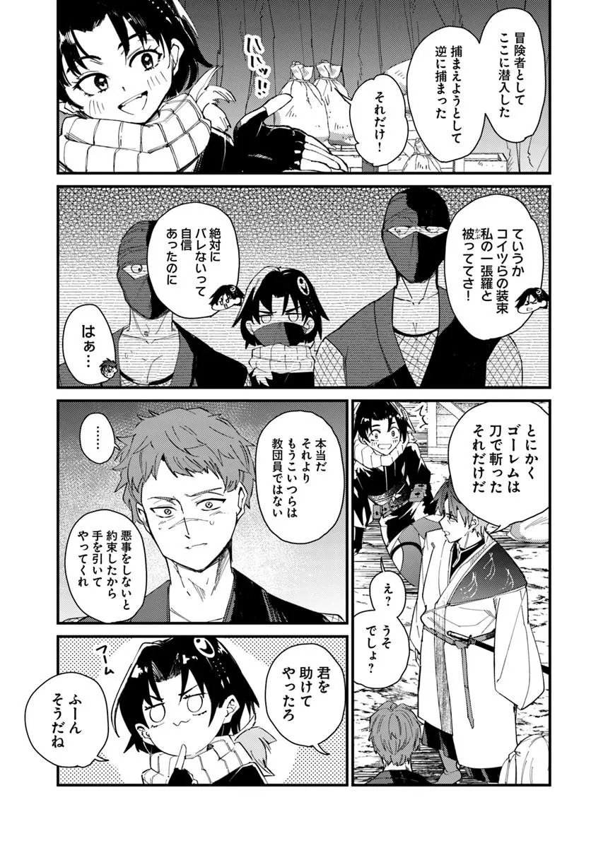 Henkyou no Mura no Eiyuu, 42-sai ni Shite Hajimete Mura wo Deru Chapter 5 19ページ