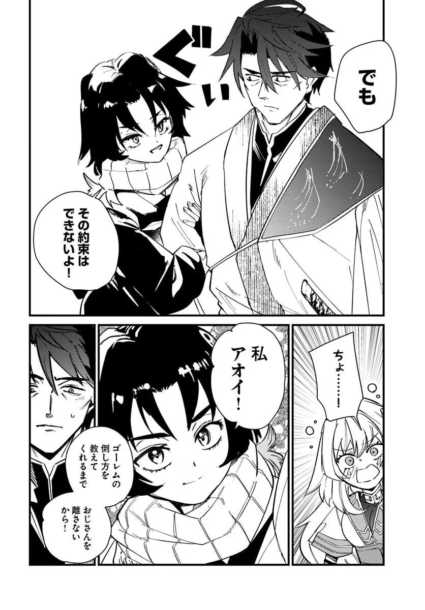 Henkyou no Mura no Eiyuu, 42-sai ni Shite Hajimete Mura wo Deru Chapter 5 20ページ