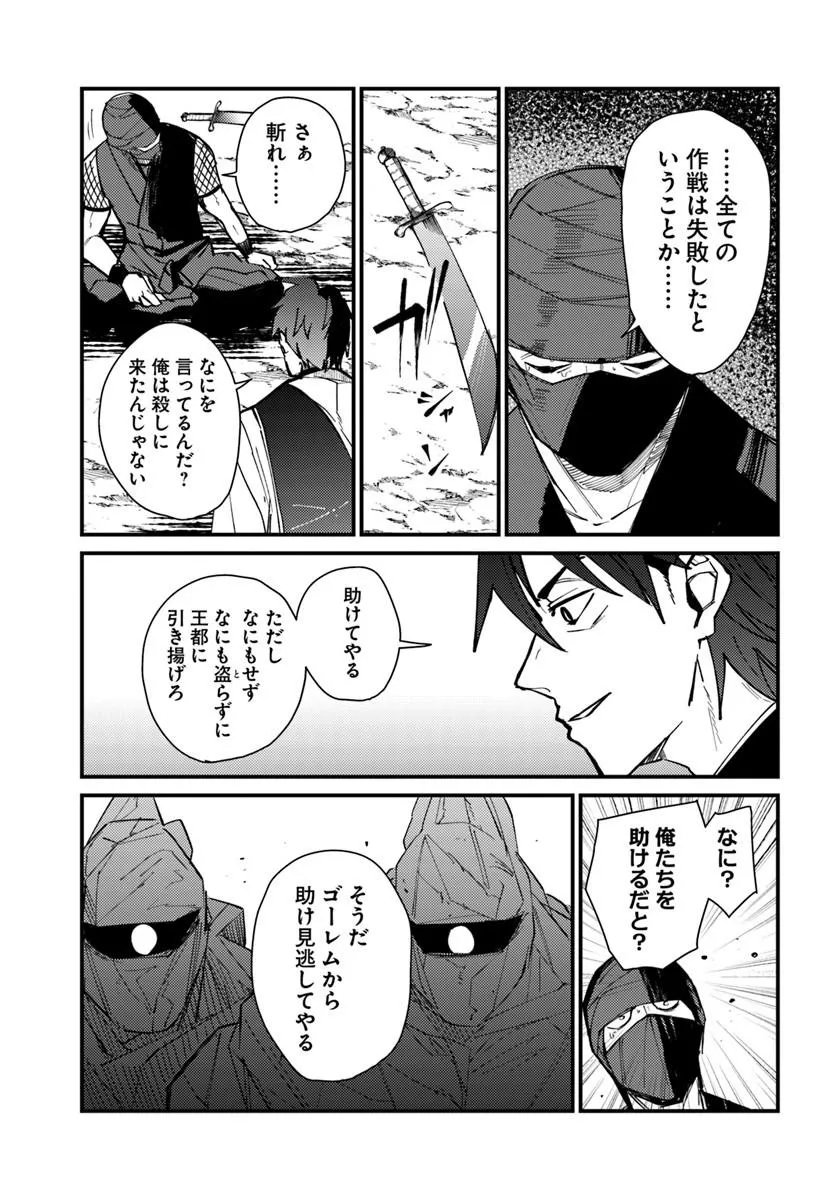 Henkyou no Mura no Eiyuu, 42-sai ni Shite Hajimete Mura wo Deru Chapter 5 3ページ