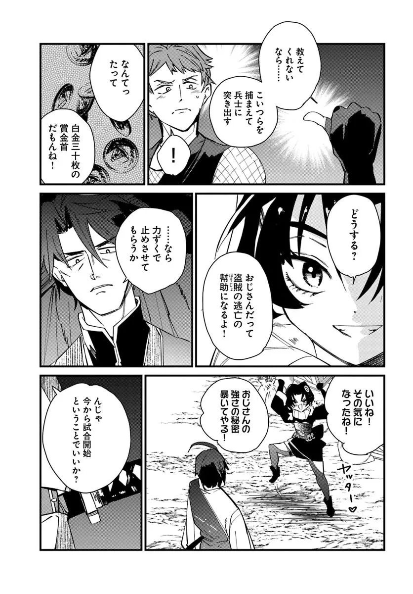 Henkyou no Mura no Eiyuu, 42-sai ni Shite Hajimete Mura wo Deru Chapter 5 21ページ