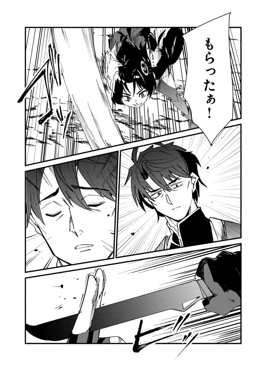 Henkyou no Mura no Eiyuu, 42-sai ni Shite Hajimete Mura wo Deru Chapter 5 23ページ