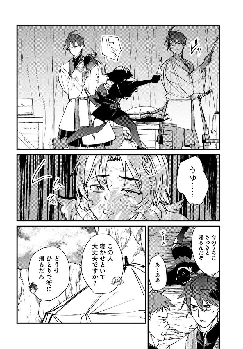 Henkyou no Mura no Eiyuu, 42-sai ni Shite Hajimete Mura wo Deru Chapter 5 24ページ