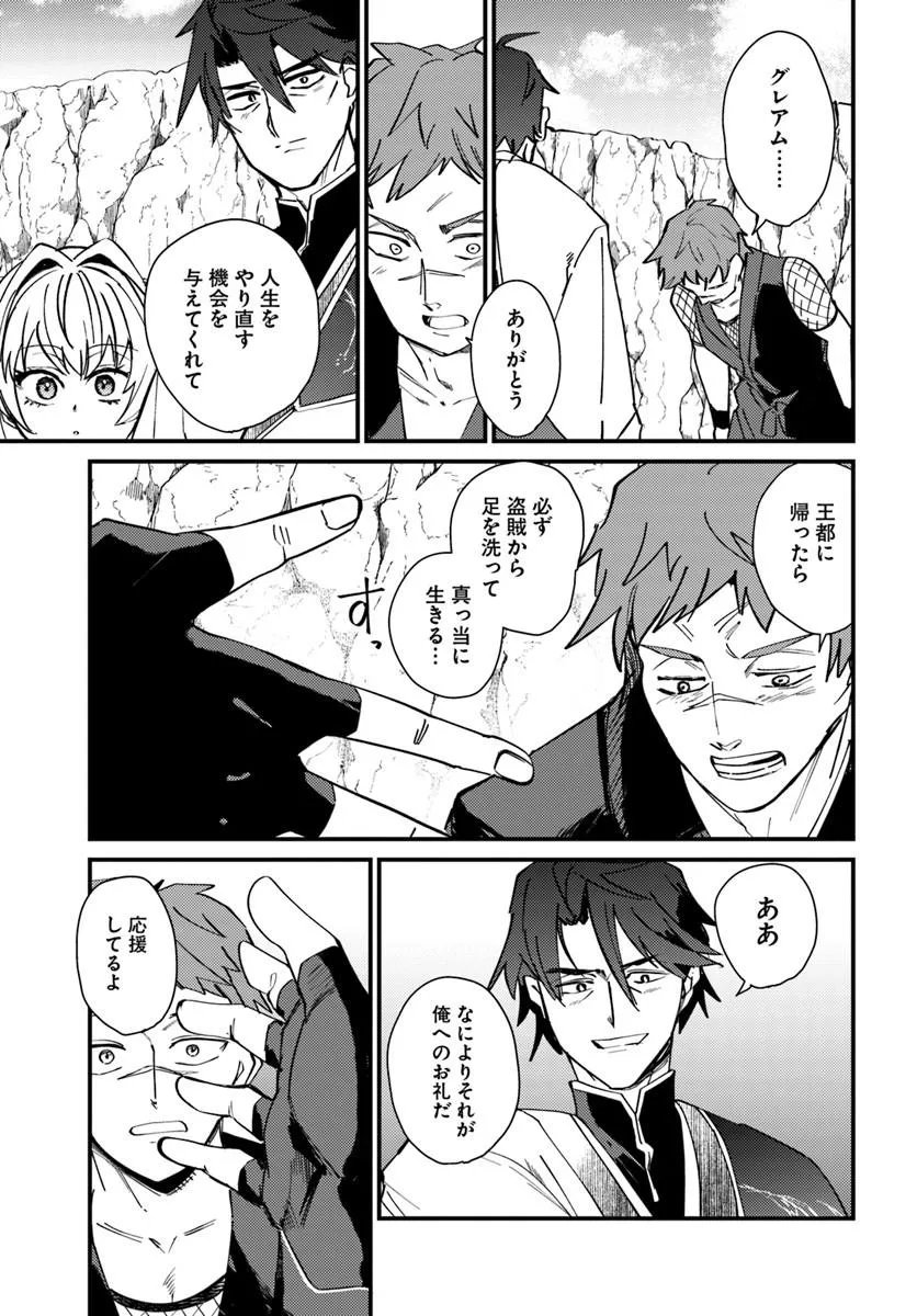 Henkyou no Mura no Eiyuu, 42-sai ni Shite Hajimete Mura wo Deru Chapter 5 25ページ