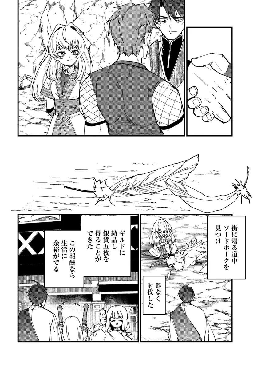 Henkyou no Mura no Eiyuu, 42-sai ni Shite Hajimete Mura wo Deru Chapter 5 26ページ