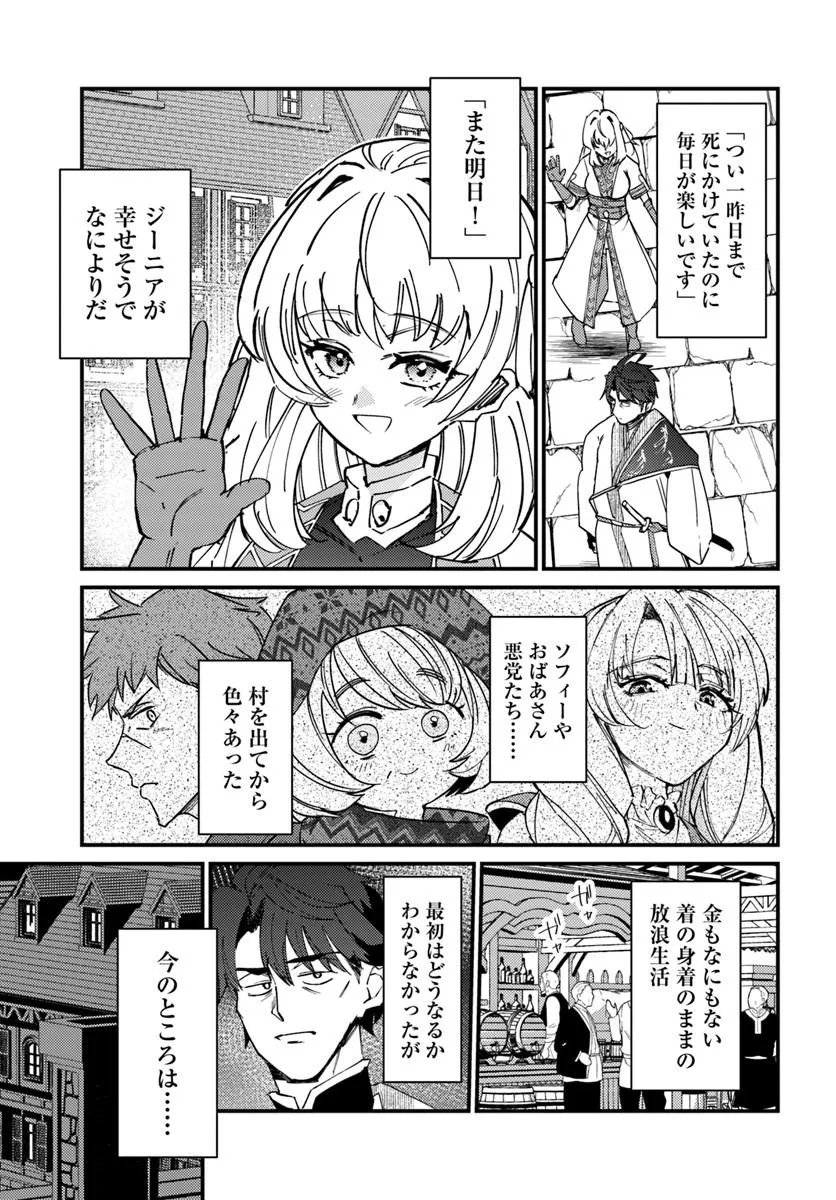 Henkyou no Mura no Eiyuu, 42-sai ni Shite Hajimete Mura wo Deru Chapter 5 27ページ