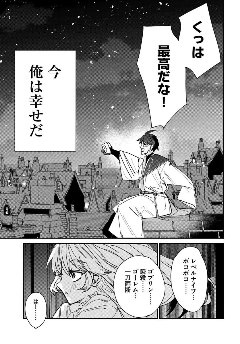 Henkyou no Mura no Eiyuu, 42-sai ni Shite Hajimete Mura wo Deru Chapter 5 29ページ