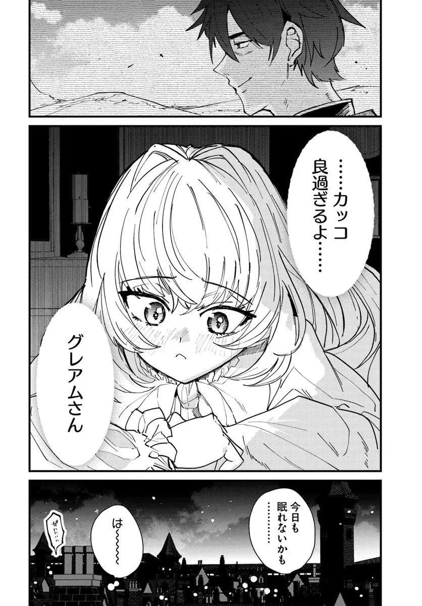 Henkyou no Mura no Eiyuu, 42-sai ni Shite Hajimete Mura wo Deru Chapter 5 30ページ