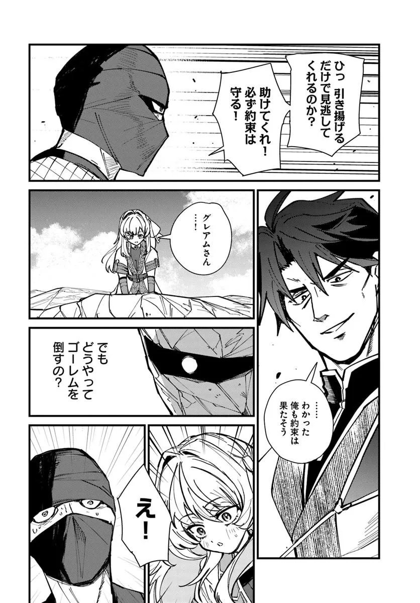 Henkyou no Mura no Eiyuu, 42-sai ni Shite Hajimete Mura wo Deru Chapter 5 4ページ