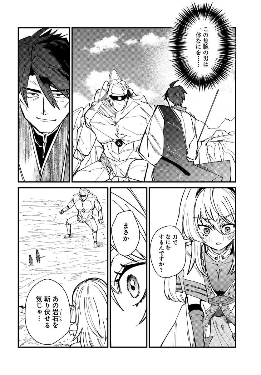 Henkyou no Mura no Eiyuu, 42-sai ni Shite Hajimete Mura wo Deru Chapter 5 6ページ