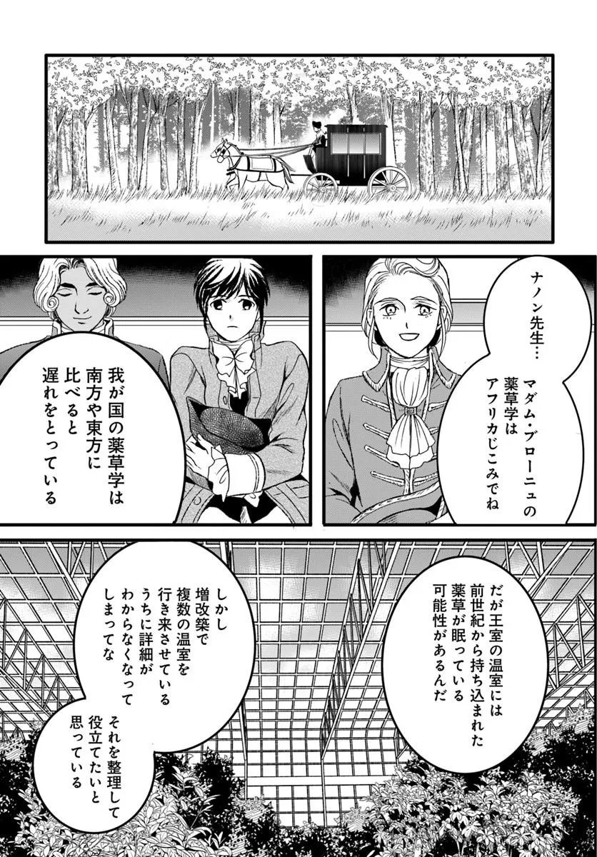 Elisabeth - Kami no Te wo Motsu Oujo Chapter 3.3 1ページ