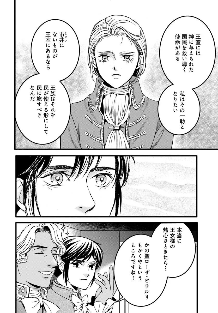 Elisabeth - Kami no Te wo Motsu Oujo Chapter 3.3 2ページ